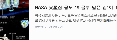     3D프린터로 화성과 달에서 집을 짓는다?   