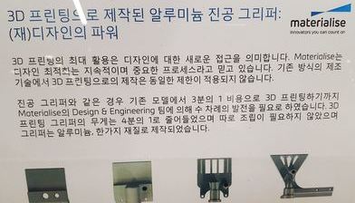 Materialise 오토모티브 3D 프린팅 세미나 참관기 1/3편