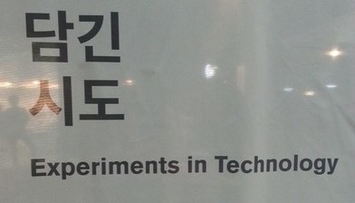 도예와 3D프린터의 만남(COEX전시회) 