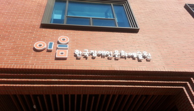 3D프린터를 이용한 필기보조기구 전시회 관람 후기 