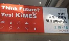 [KiMES 2018  1편] 국제의료기기 병원설비전시회 - 3D프린터분야 전시회편 