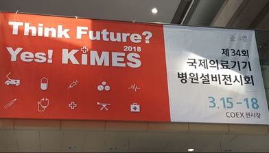 [KiMES 2018  1편] 국제의료기기 병원설비전시회 - 3D프린터분야 전시회편 