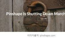 Pinshape, 3월 말 부로 서비스 종료