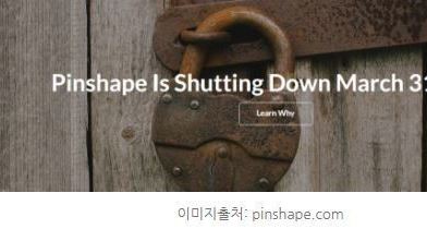 Pinshape, 3월 말 부로 서비스 종료