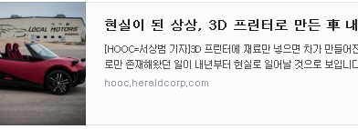 3D 프린터로 만든 자동차 내년(2016) 판매
