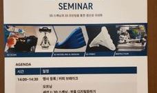 3D SCAN2PRINT Seminar 1/2편 (FARO-3D SYSTEMS)