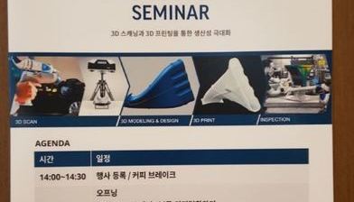3D SCAN2PRINT Seminar 1/2편 (FARO-3D SYSTEMS)
