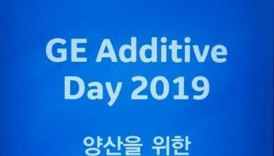 GE Additive Day 2019 세미나