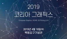 코리아그래픽스 2019 (4월 18일) 행사 안내