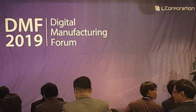 DMF 2019 (Digital Manufacturing Forum 2019) 