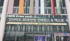 인사이드 3D프린팅 2020 전시회 1편