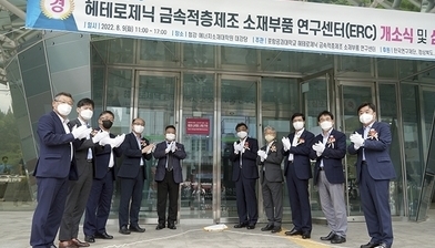 포스텍, 헤테로제닉 금속적층제조 소재부품 연구센터 개소
