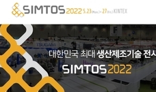 SIMTOS 2022 개최 안내