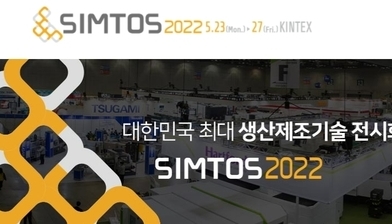 SIMTOS 2022 개최 안내