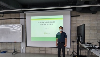서울산업진흥원에 3D프린팅 강연 다녀왔습니다.