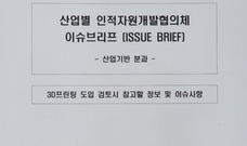 2022 상반기 3D프린팅 이슈브리프 - 3D프린팅 도입 검토시 참고할 정보 및 이슈사항