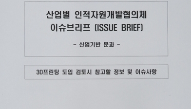 2022 상반기 3D프린팅 이슈브리프 - 3D프린팅 도입 검토시 참고할 정보 및 이슈사항
