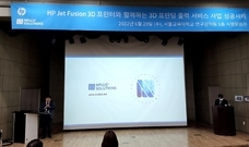  엔플러스 솔루션스의 HP 3D프린터 세미나 - 3D프린팅 출력서비스 사업 성공사례 및 자동차 산업에서의 활용
