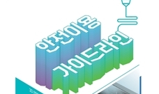 과기부, 3D프린팅 안전이용 지침(가이드라인) 개정·배포 안내