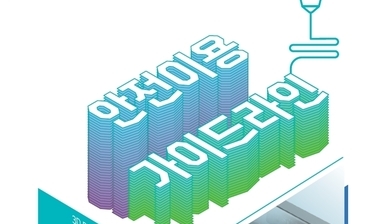 과기부, 3D프린팅 안전이용 지침(가이드라인) 개정·배포 안내