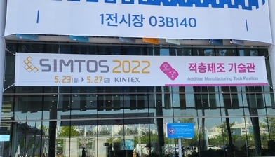 SIMTOS 2022전시회 - 3D프린터업체 4편(지앤아이솔루션, 에이치알티시스템, 드림티엔에스, 케이엔씨, 아바코 외 7개사)