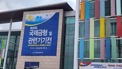 인터몰드 2023 전시회 3D프린터 업체들 1편 -  HDC,  Markforged, Cloud3D, Partnerslab, HP