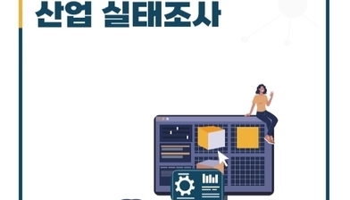 2022년 3D프린팅 산업 실태조사 보고서(과기정통부)