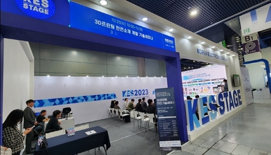 전자전 2023 - 3D프린팅 안전 기술세미나