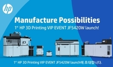HP 3D프린터 제 1회 HP 3DPrinting VIP 이벤트 다녀왔습니다. 