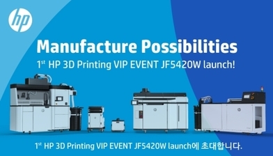 HP 3D프린터 제 1회 HP 3DPrinting VIP 이벤트 다녀왔습니다. 