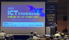 2023 ICT 기기산업 페스티벌 강연