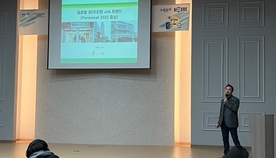 첨단 신소재 기반 3D프린팅 전문인력양성 사업 워크숍 특강  