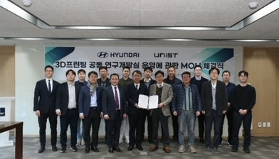 현대차 - UNIST, 3D프린팅 자동차 부품 양산 개발 MOU 체결