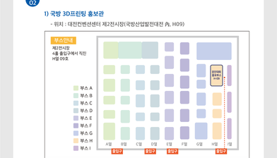국방3D프린팅 산업 컨퍼런스 전시회 및 세미나 안내