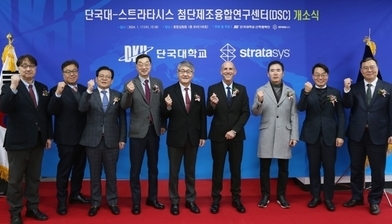 단국대-스트라타시스 첨단제조융합연구센터 개소식 