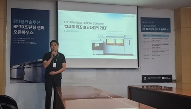 링크솔루션 HP 3D프린팅 센터 오픈하우스 행사 후기