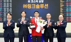 링크솔루션(주), 코스닥 상장